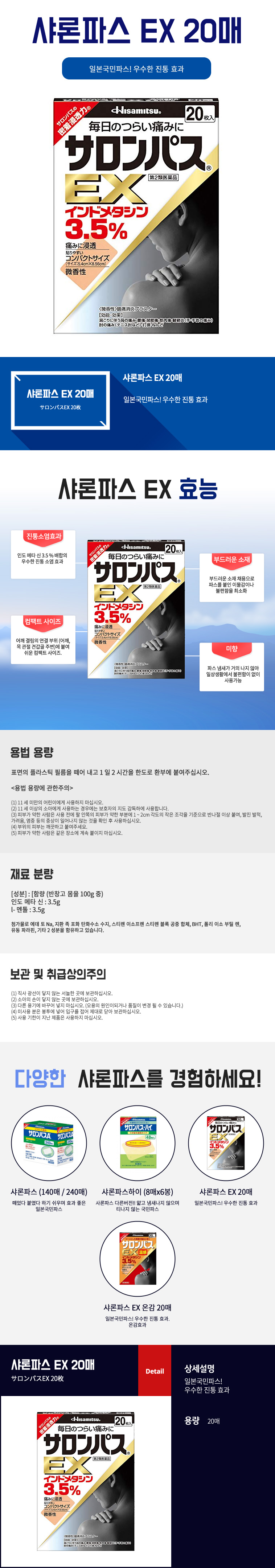 샤론파스 EX 20매, 온감 20매 세트
