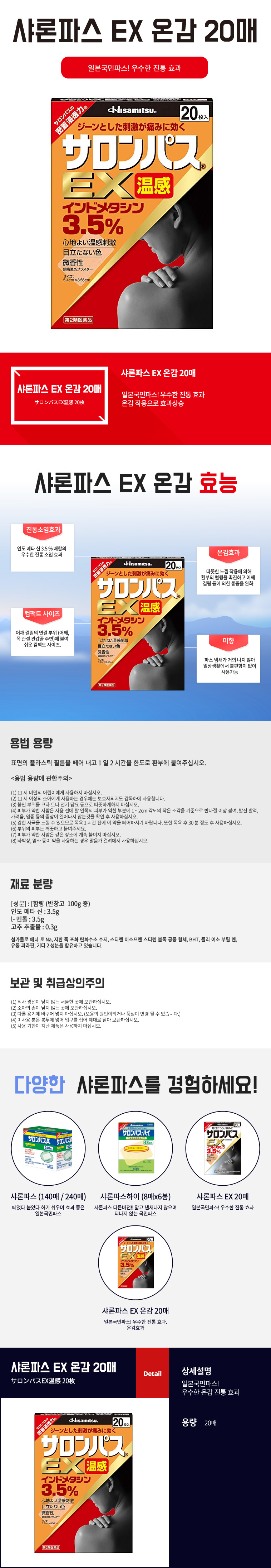 샤론파스 EX 20매, 온감 20매 세트