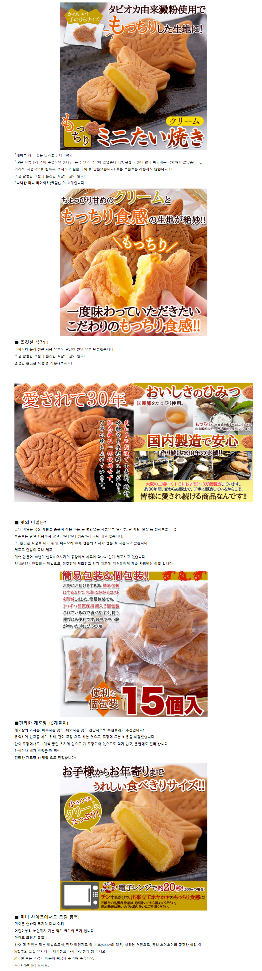 타다 제과 붕어빵 크림맛 15개입 | 일본직구 - 사라다몰