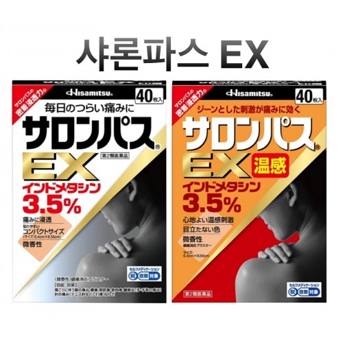 샤론파스 EX 40매, 온감 40매 세트